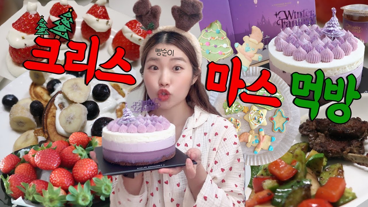 10kg가 쪘지만🎄괜찮아 크리스마스는 살 안쪄! 역대급 디저트먹방 일상 [VLOG]