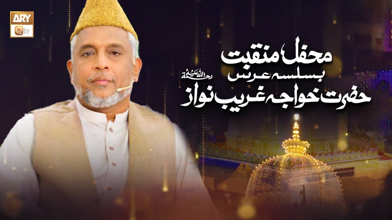 Sabihuddin Rehmani - Hadiya e Aqeedat - Mehfil e Manqabat