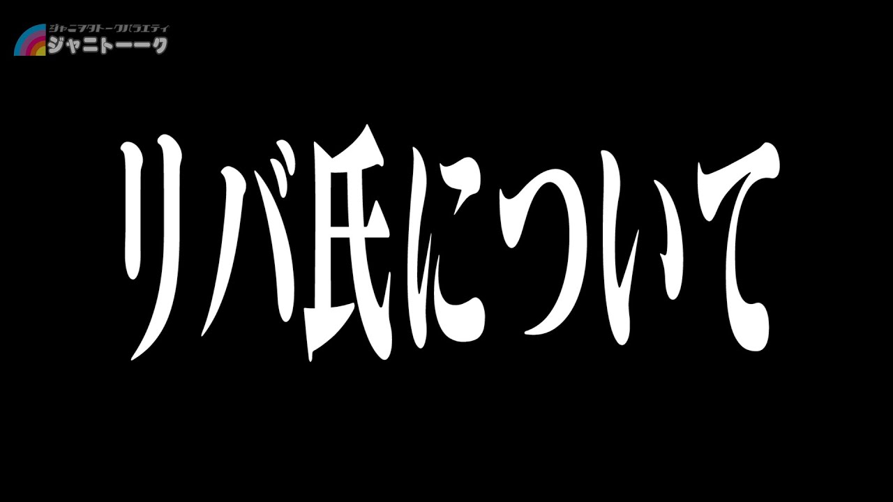 #655  リバ氏に関するご報告【謝罪】
