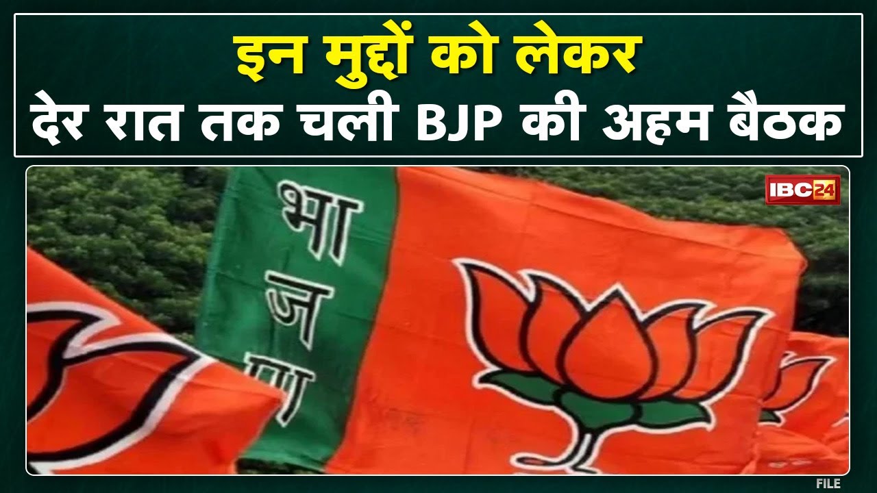 V. D. Sharma के निवास पर देर रात चली BJP की बैठक | संगठन और सरकार के बीच समन्वय पर हुई चर्चा