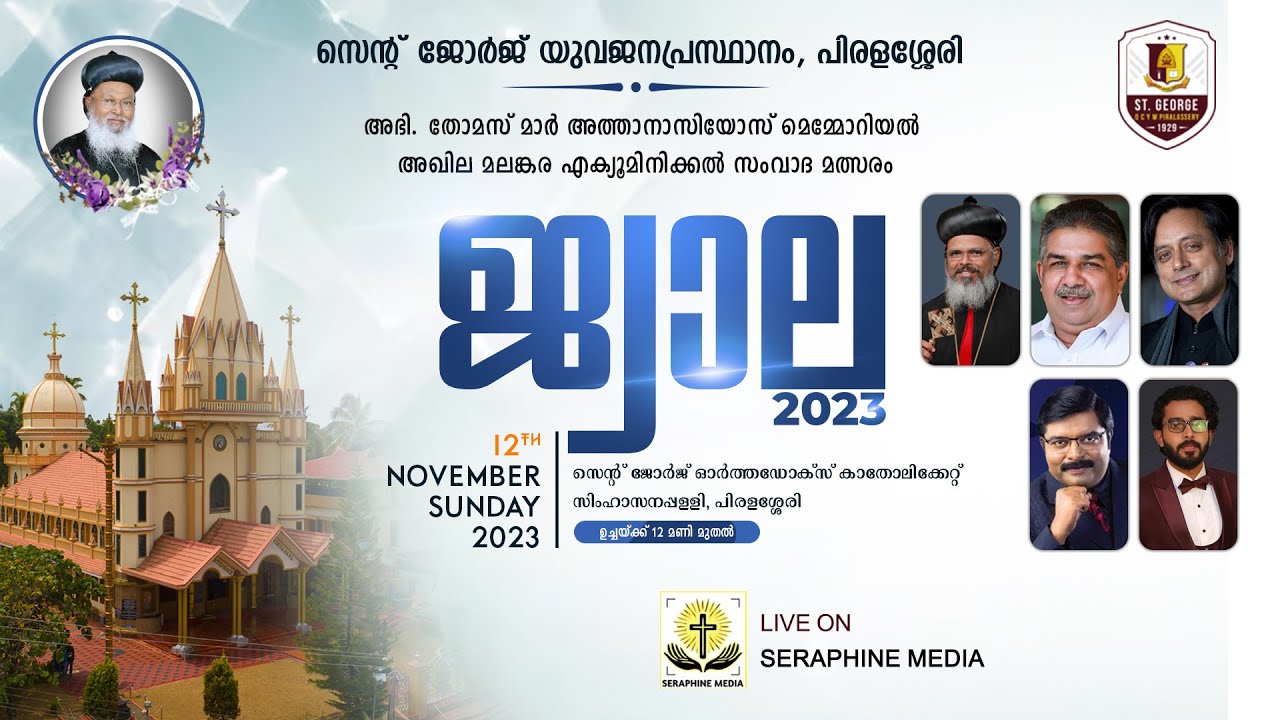 JWAALA 2K23 - സംവാദമത്സരം | സെന്റ് ജോർജ് യുവജനപ്രസ്ഥാനം,പിരളശ്ശേരി | Simhasana Pally | LIVE