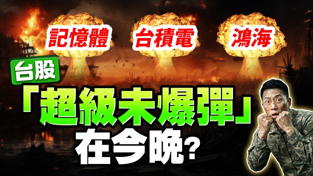 【血洗警告！記憶體漲停潮竟是主力出貨訊號？散戶把握逃命最後機會？今晚「超級未爆彈」，將決定台股生死！】(字幕版) 2026.03.18 台股盤後 #仁者無敵 #陳昆仁