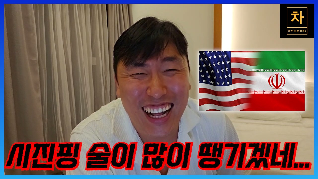 미국이 이란을 때리면서 가져가는 이득이 얼마나 많은지 체크해 보았습니다!