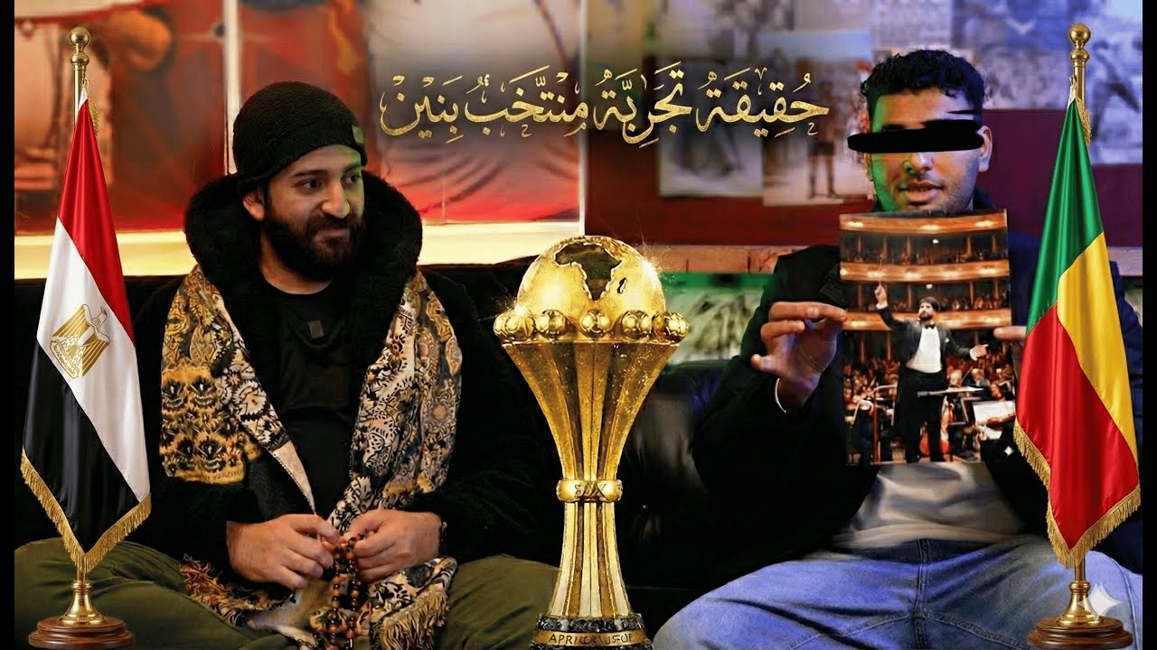 هل لسه منتخب مصر قادر يكسب اللقب؟؟ || تقييم اللاعبين بعد مباراة بنين