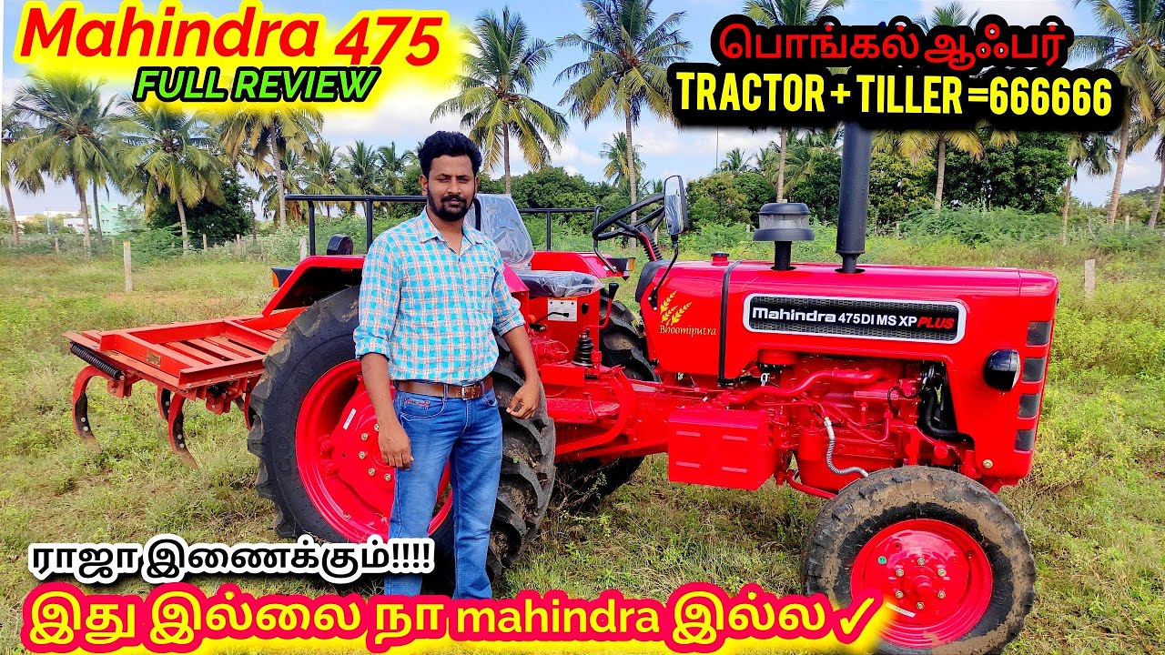Mahindra 475 DI MS XP PLUS | Pongal offer rs 666666 only | village engineer