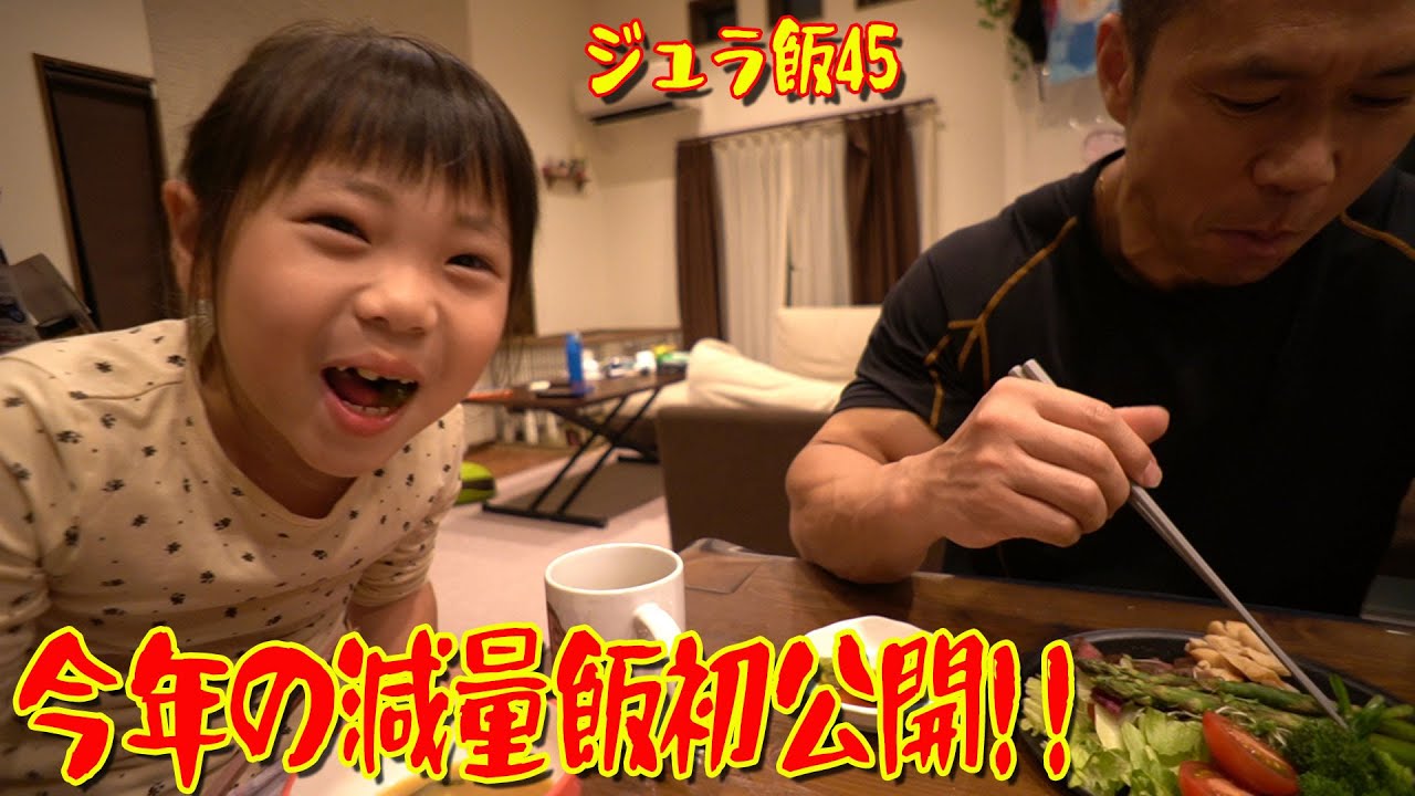 ジュラ飯【ダイエット中・夕食編】