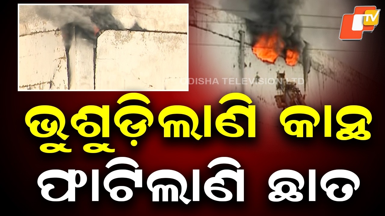 Walls Collapse, Roof Cracks in Lingipur Supermart Fire
