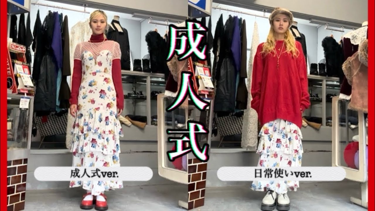 成人式ワンピ、普段使いできるって知ってた？【着回し】