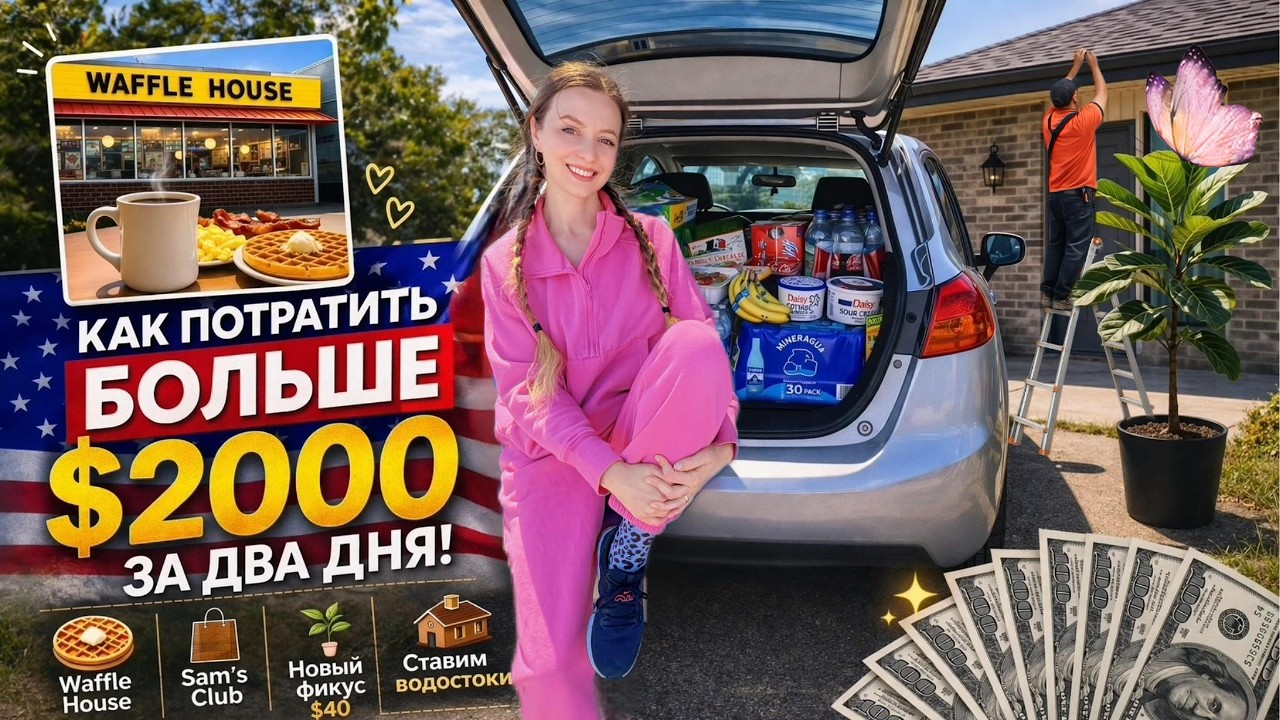 Ставим водосточную систему (gutters) в США 🇺🇸 Сколько стоит? Потратили $2000 за 2 дня
