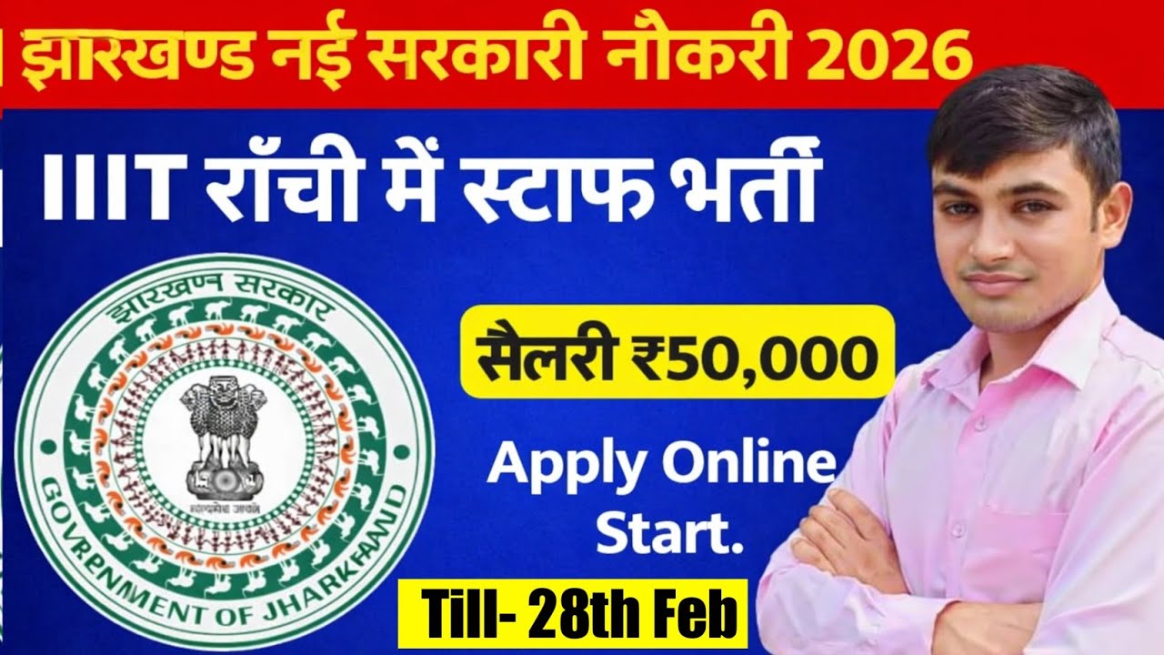 #iit Ranchi recruitment 2026 #jharkhand new vacancy 2026 #jharkhand vacancy update  sagar saw