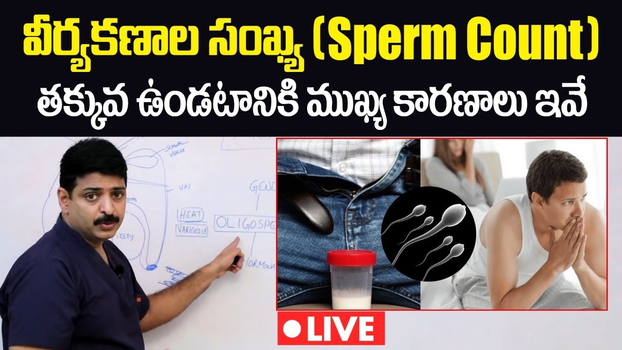 కణాల సంఖ్య తగ్గితే| Causes of Low Sperm Count | Dr Rahul Reddy | Kanalu | Androcare Andrology Clinic