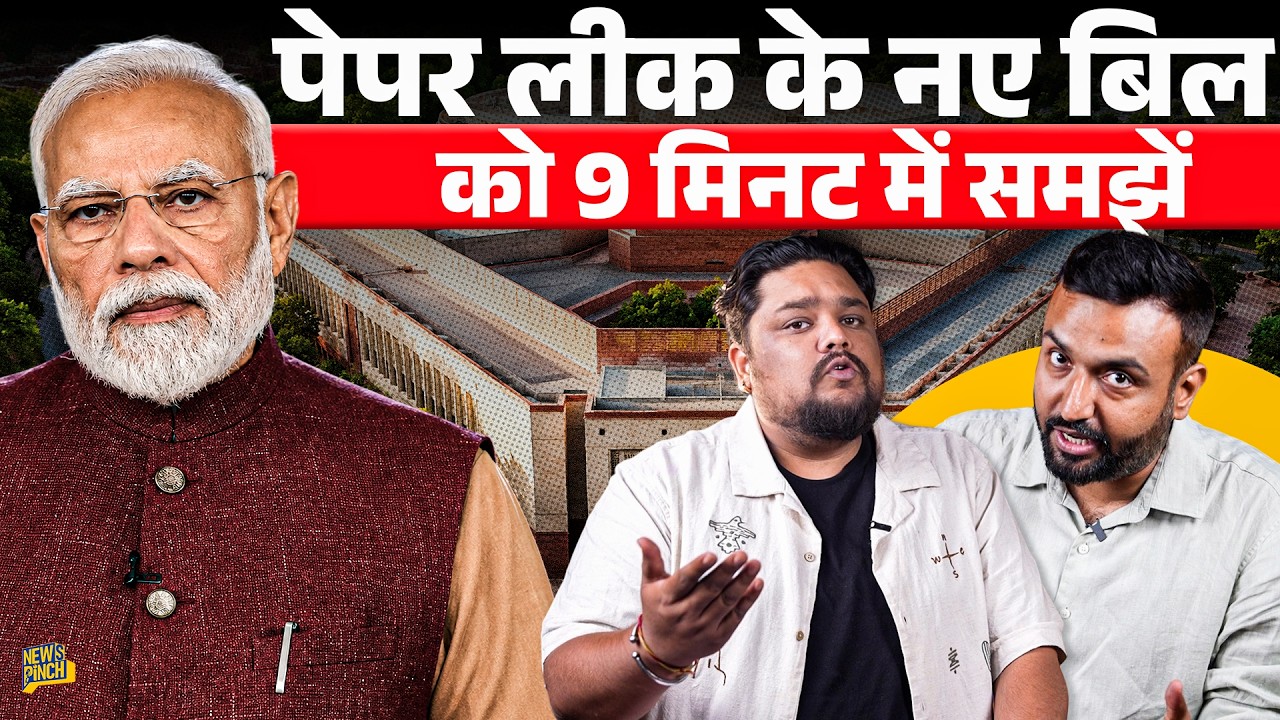 Paper Leak New Bill में Modi सरकार ने क्या बदला? जेल, जुर्माना और क्या जरूरी बात जो जाननी चाहिए!