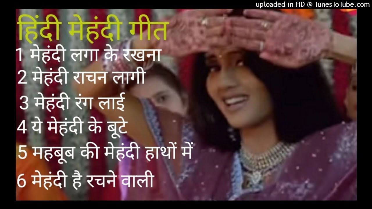 mehndi song filmi Mehandi song Hindi मेहंदी गीत हिंदी मेहंदी गीत