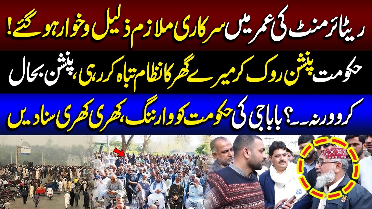 Retirement ki Umar Me Sarkari Mulazam Sadko Par | Pension Bahal karo | Lahore Puchta Hai
