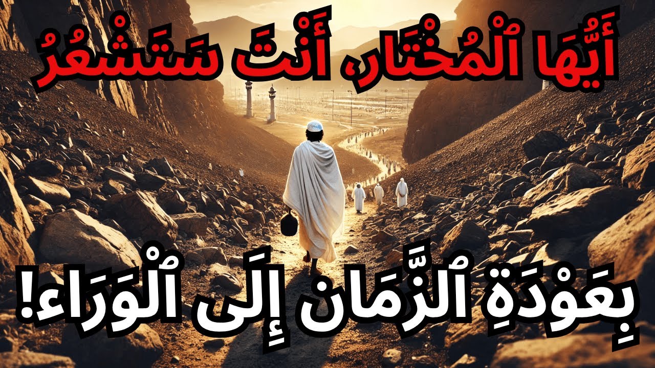 المختار، الشباب يعود — الله لا يزال لديه مهمة لك!