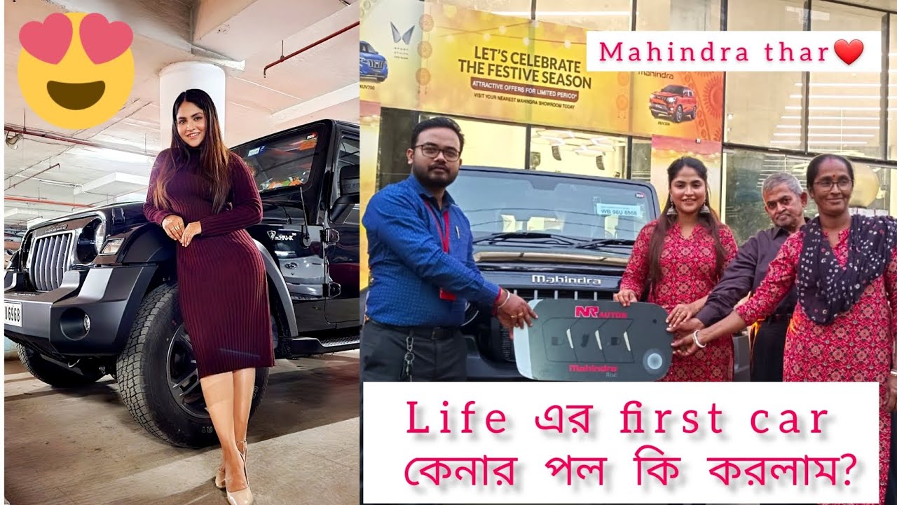 Life এর first car কেনার পর কি করলাম |  Mahindra Thar | Debolinaa nandy vlogs | Dream car