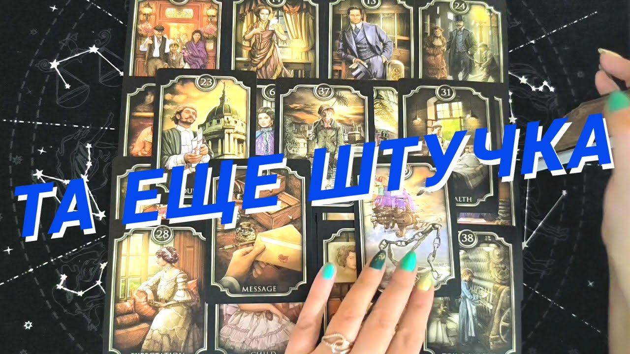 Таро Для Мужчин💙Что Она Думает Обо Мне❗️Ее Мысли И Чувства Ко Мне❗️Мужское Таро❗️Вика Таро
