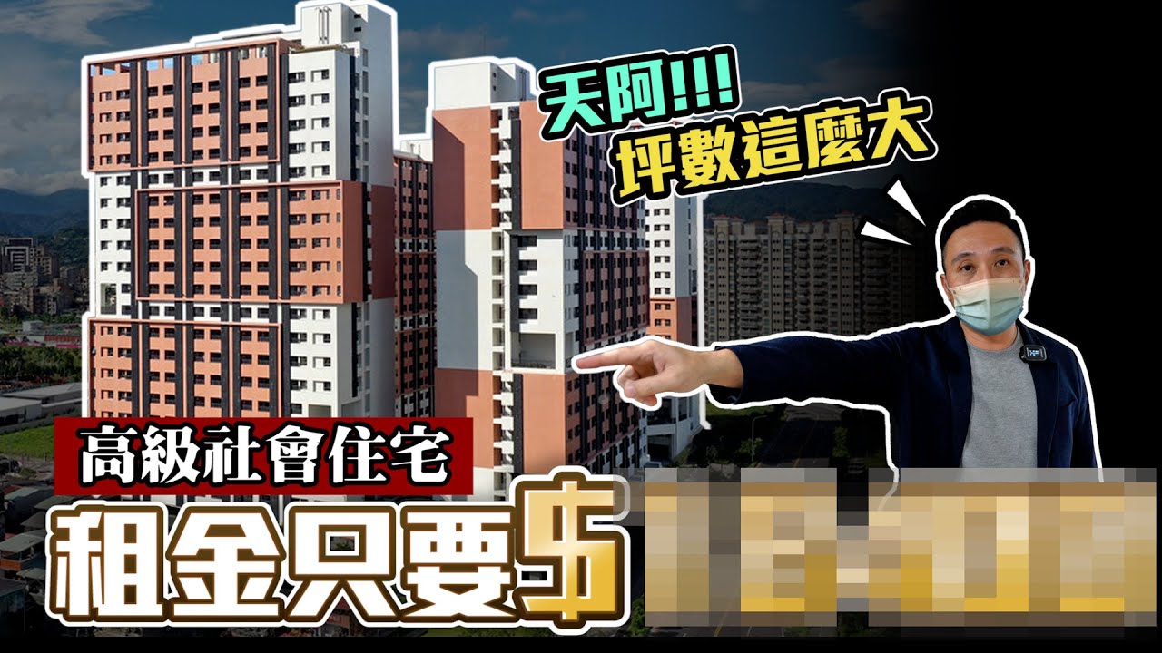 還買房？入住社會住宅 比你想像更豪華 政府當房東  不買房EP03「Men's Game玩物誌」社宅