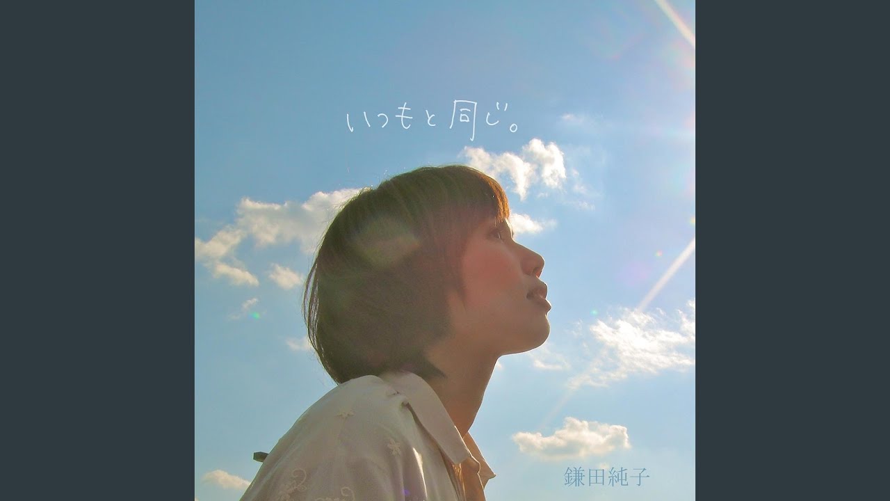 言えなくなる (I Cannot Say)