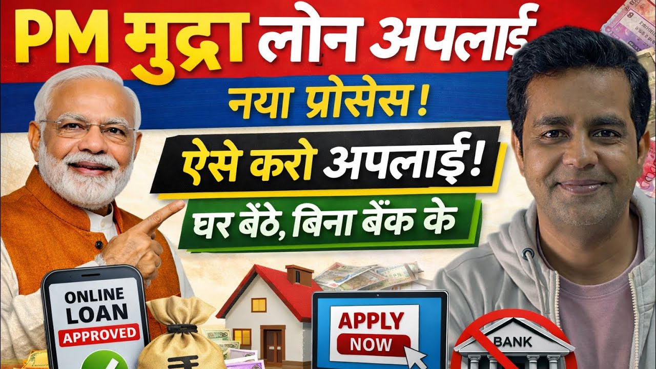 PM Mudra Loan Online Apply 2026 | pm mudra loan kaise le| pm mudra yojana loan form kaise bhare 2026