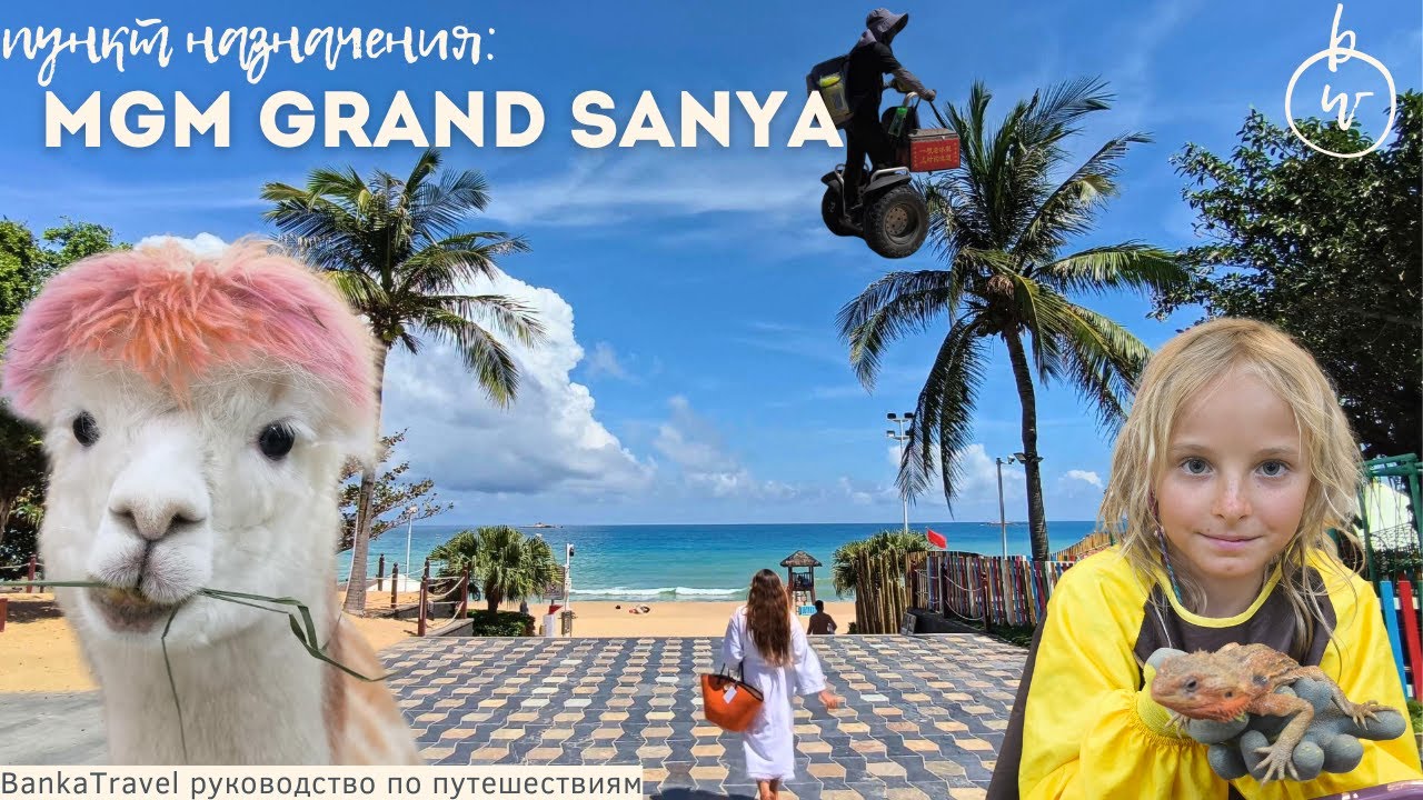 MGM Grand Sanya обзор  Ялонг Бей Санья Китай Хайнань