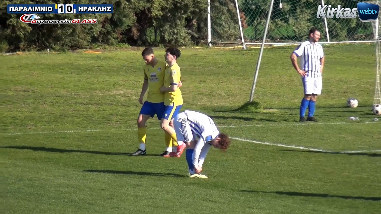 ΠΑΡΑΛΙΜΝΙΟ - ΗΡΑΚΛΗΣ ΣΕΡΡΩΝ  4 - 0