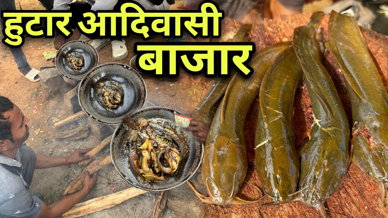 हुटार आदिवासी बाजार | Rs120 में खाए 1kg देशी मुंगरी मछली | Village Tribal Market | Fish Fry Recipe