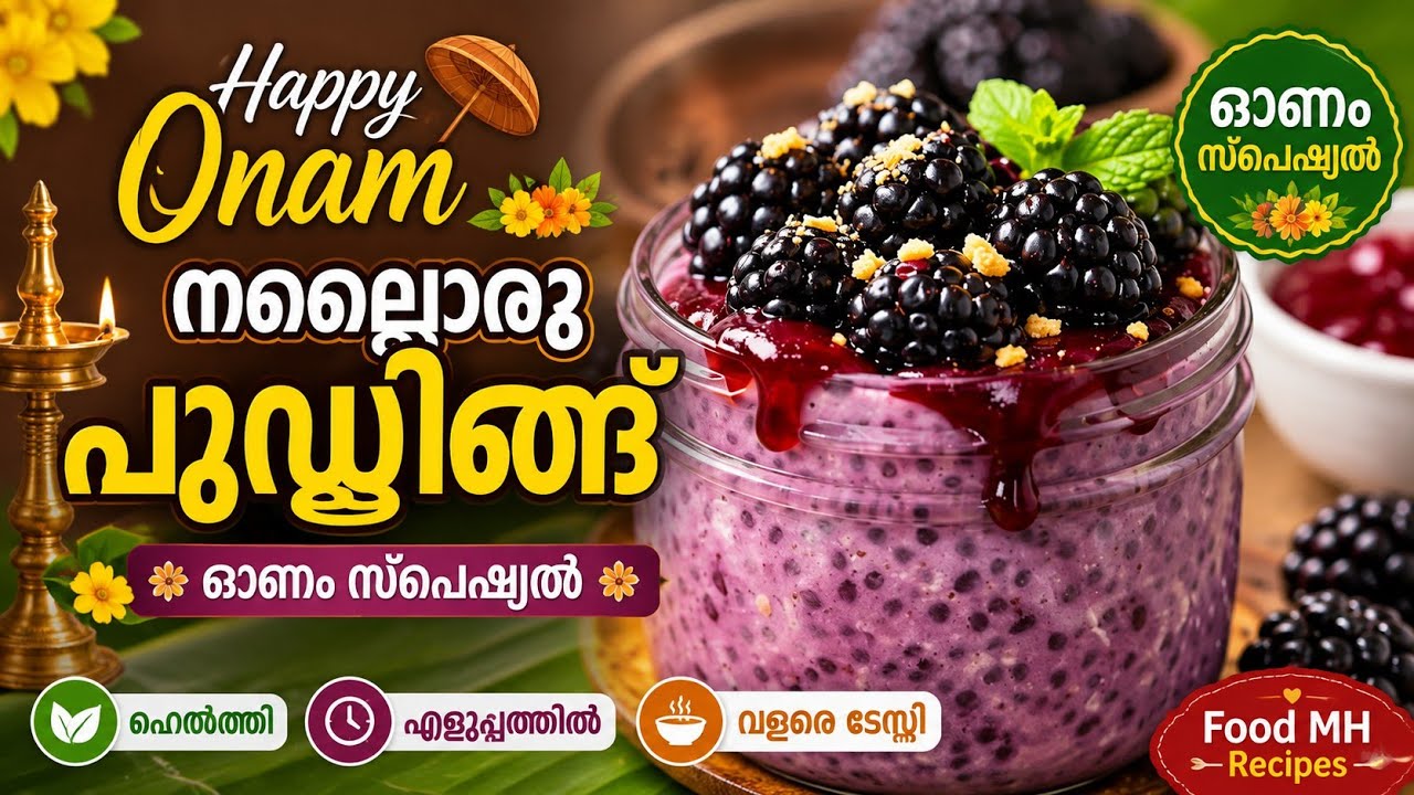  Creamy Dried Cherry Pudding . ഇനി ആർക്കും എളുപ്പത്തിൽ പുഡ്ഡിംഗ് റെഡിയാകാം
