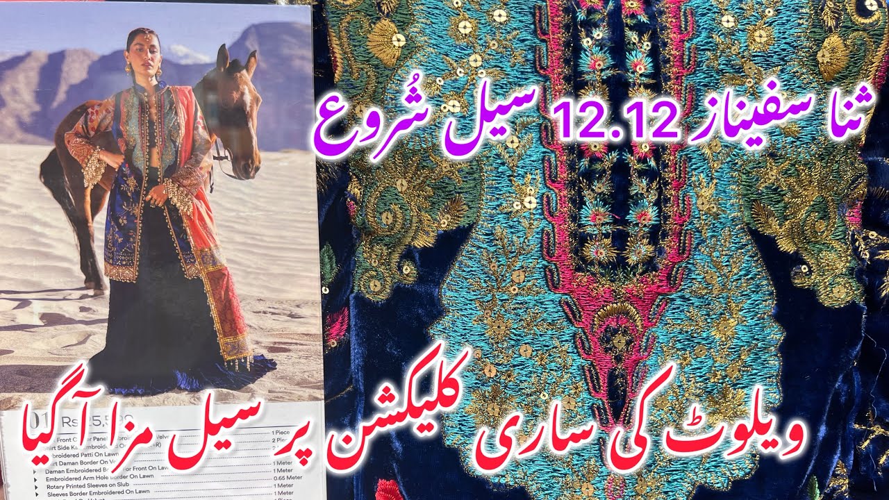 Sana safinaz flat 30% off new velvet & shawl collection |Sana safinaz sale |13 December 2024
