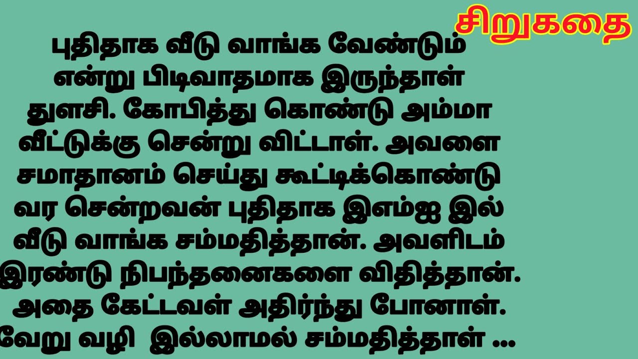 #சிறுகதைகள் | படித்ததில் பிடித்தது | தமிழ் கதைகள்