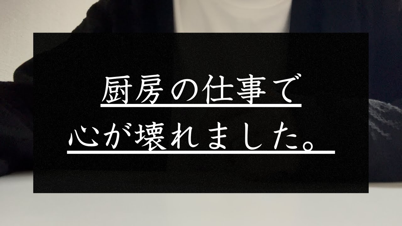 退職者続出？厨房調理補助の仕事がきつい理由について管理栄養士が解説します。