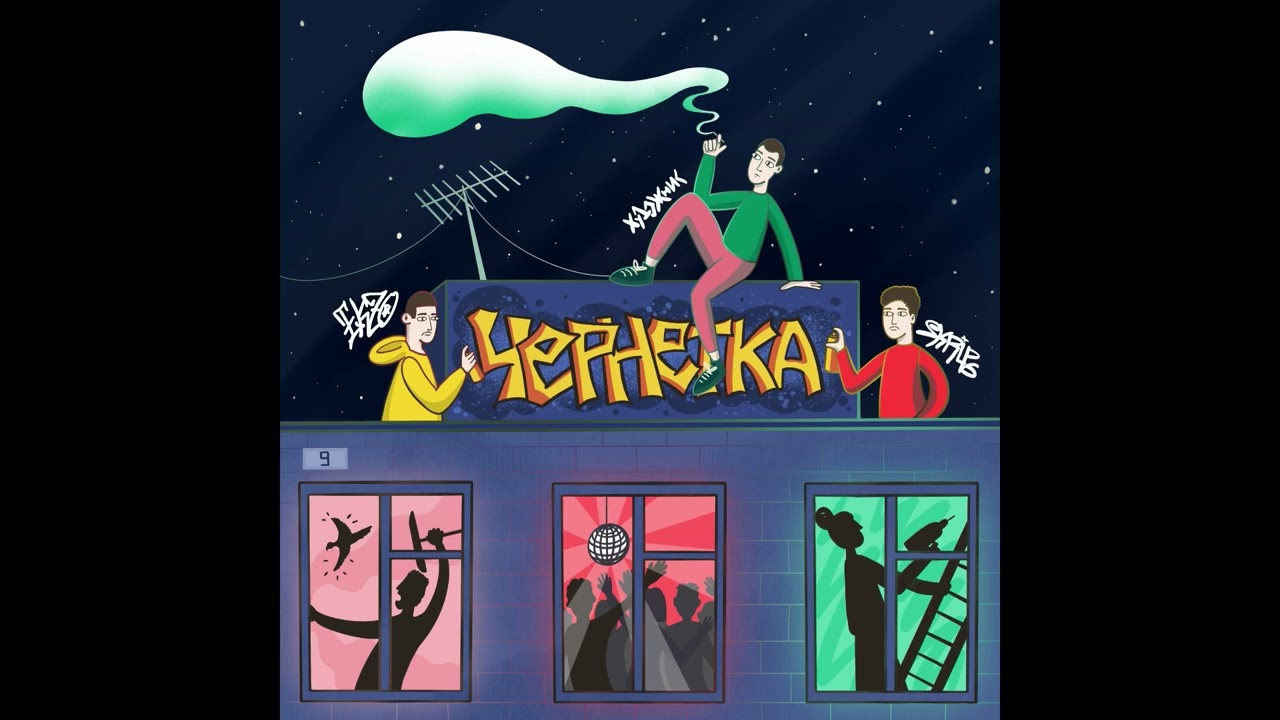 Художник, Skrip46, Ekzotix - Инстинкт