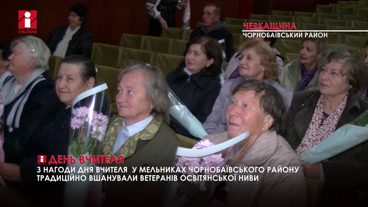У Мельниках, що на Чорнобаївщині відзначили День вчителя