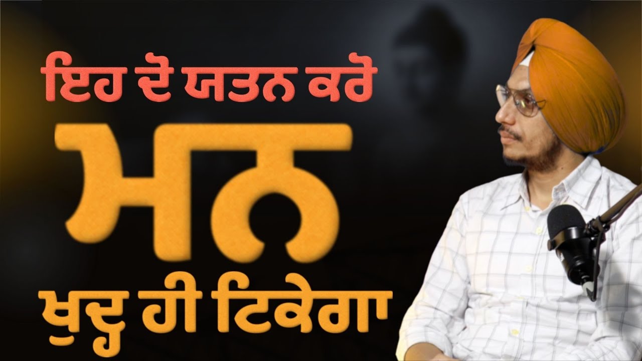ਵਿਵੇਕ ਤੇ ਵੈਰਾਗ – ਪਰਮਾਤਮਾ ਤਕ ਪਹੁੰਚਣ ਦਾ ਰਾਹ |  ਬੁੱਧ ਦੀ ਆਤਮਿਕ ਸਿੱਖਿਆ | Spiritual Awakening in Punjabi