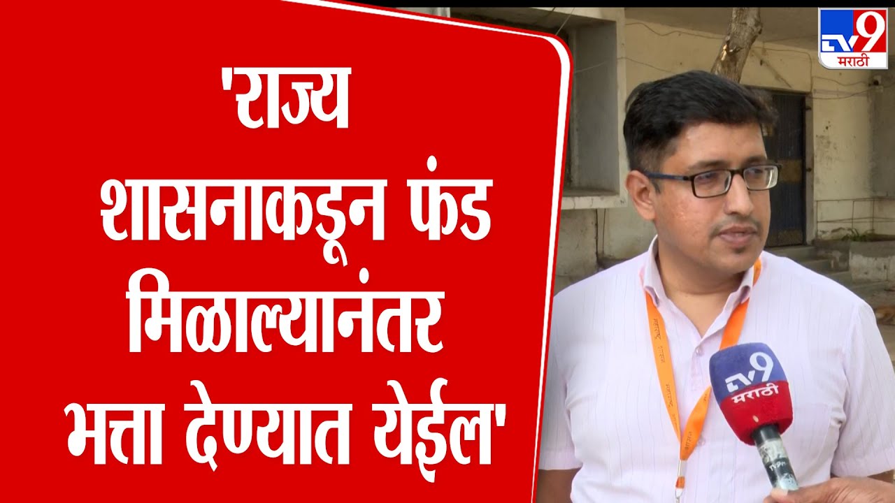 Omkar Deshmukh | 'राज्य शासनाकडून फंड मिळाल्यानंतर भत्ता देण्यात येईल' :  ओंकार देशमुख