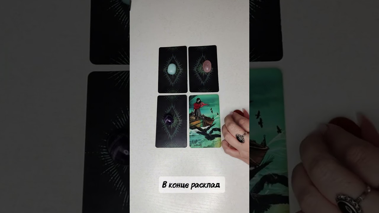 Карта дня на 13 марта. В конце расклад #обучениетаро #таро #картадня #tarot 