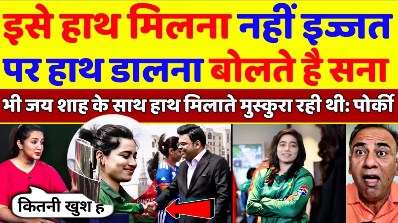 Pak Media Crying & Troll Their Own Captan Fatima Sana For Handshake With Jay Shah | Pak Reacts 