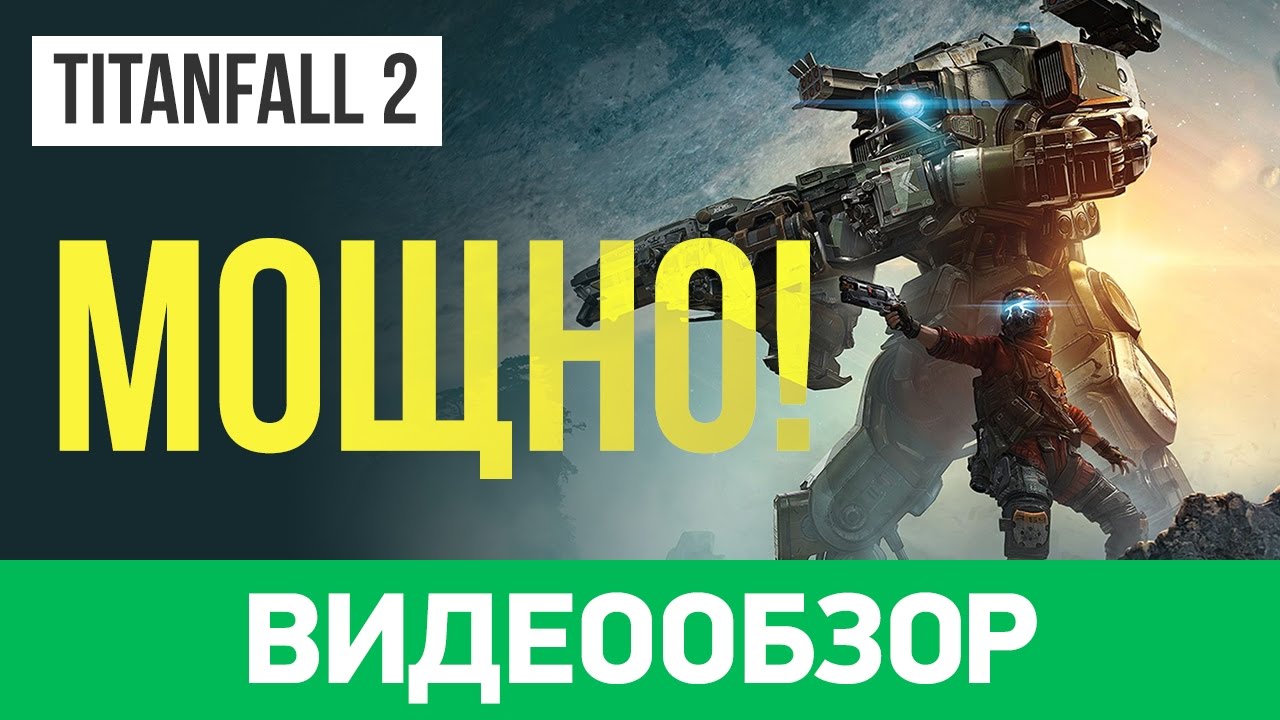 Обзор игры Titanfall 2. В тени Battlefield 1 и Call of Duty: Infinite Warfare