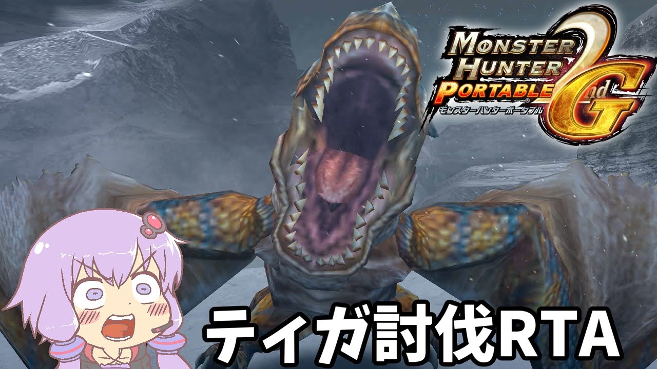 モンスターハンター ポータブル 2nd G_ティガレックス討伐RTA(NG+)_5分59秒