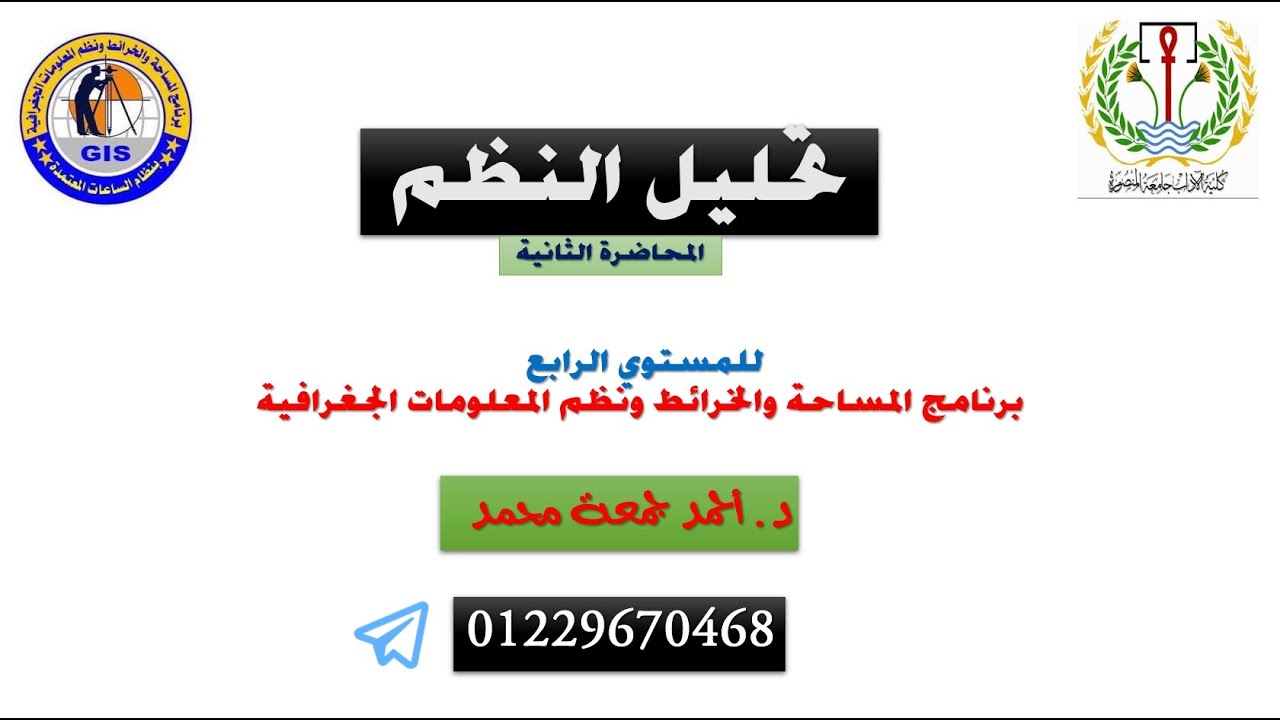 تحليل نظم _المحاضرة الثانية_المستوي الرابع