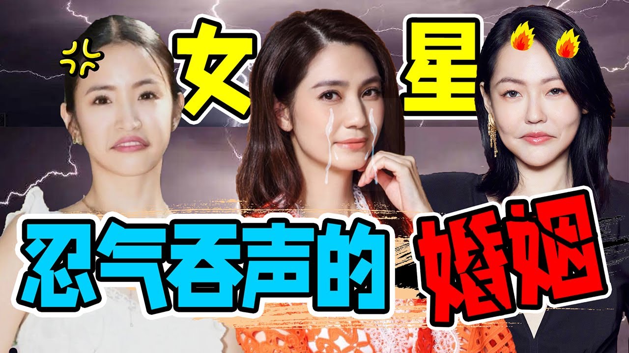 老公养嫩模，出轨经纪人，被家暴，从林依晨到洪欣，太能忍了！
