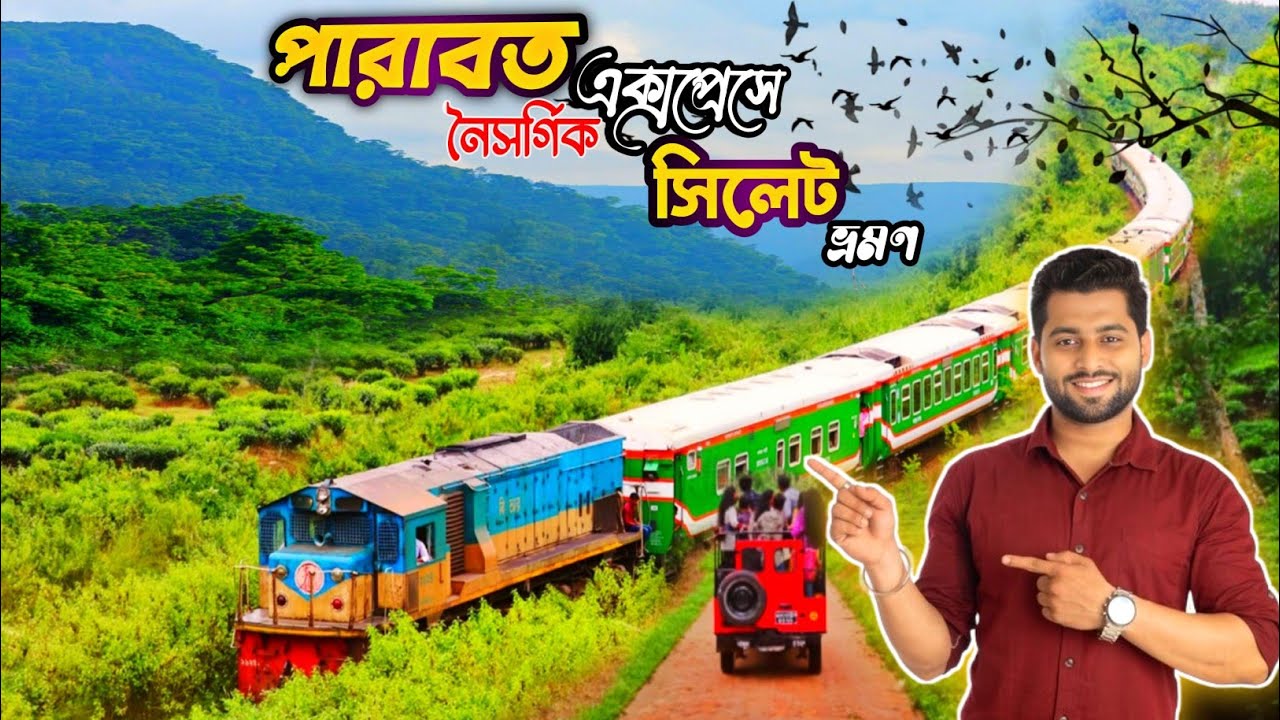 Первый раз на Parabat Express | Дакка — Сихлет | Обзор поезда Parabat Express