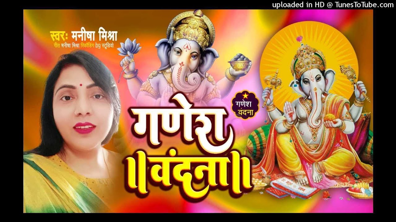 GANESH VANDNA