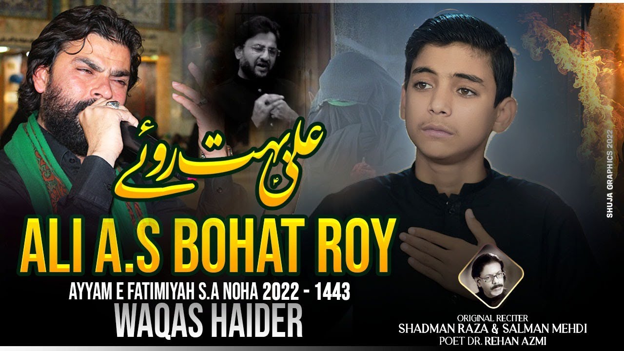 Ali Bohat Roye | Waqas Haider New Noha | Ayyam E Fatmiyah Noha 2022 | Shadman Raza New Noha 2022 |