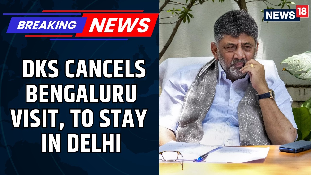 Karnataka Power Tussle: DKS Cancels His Visit To Bengaluru Today And Is Set To Stay In Delhi | Ne...
