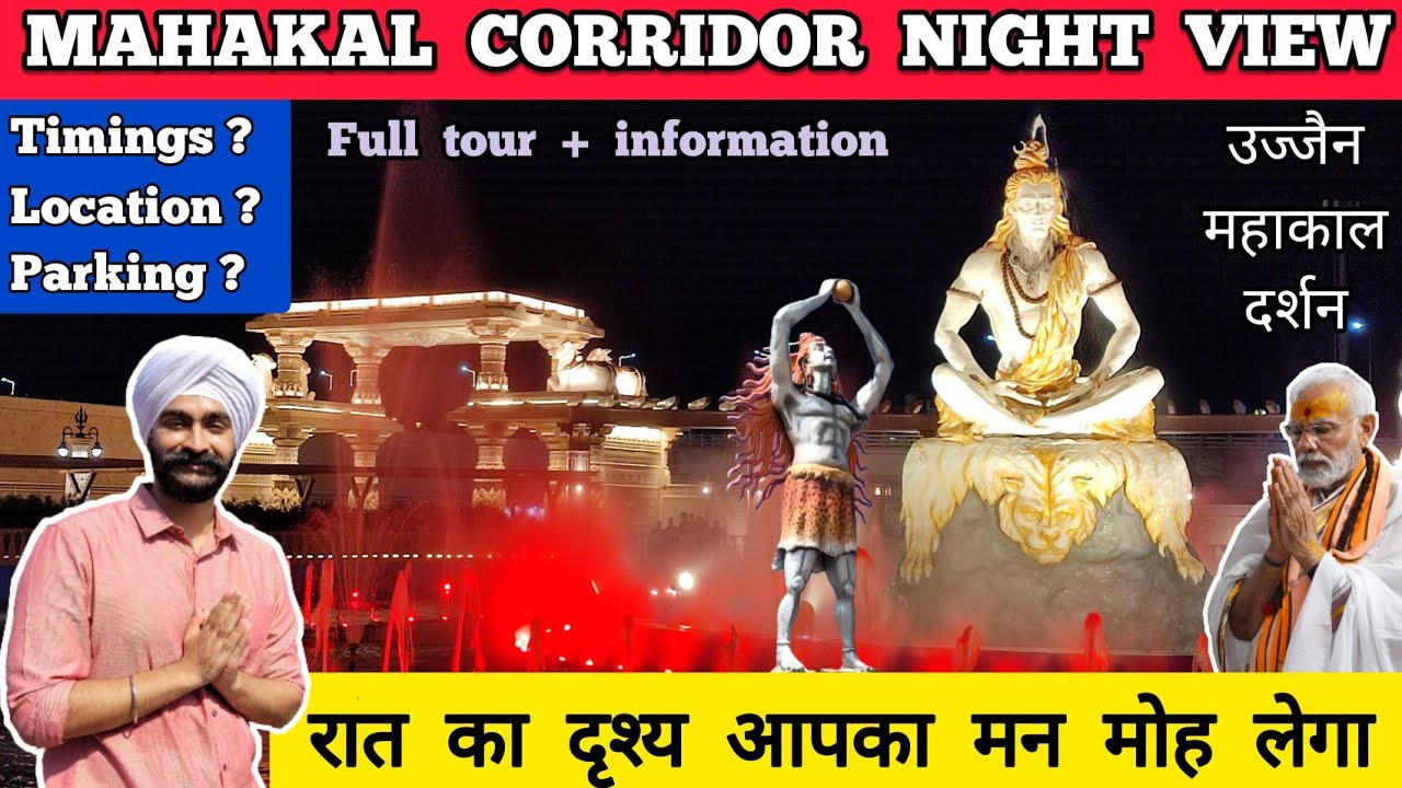 Mahakal corridor ujjain night view | Mahakal lok ujjain mahakal corridor | Mahakaleshwar jyotirlinga