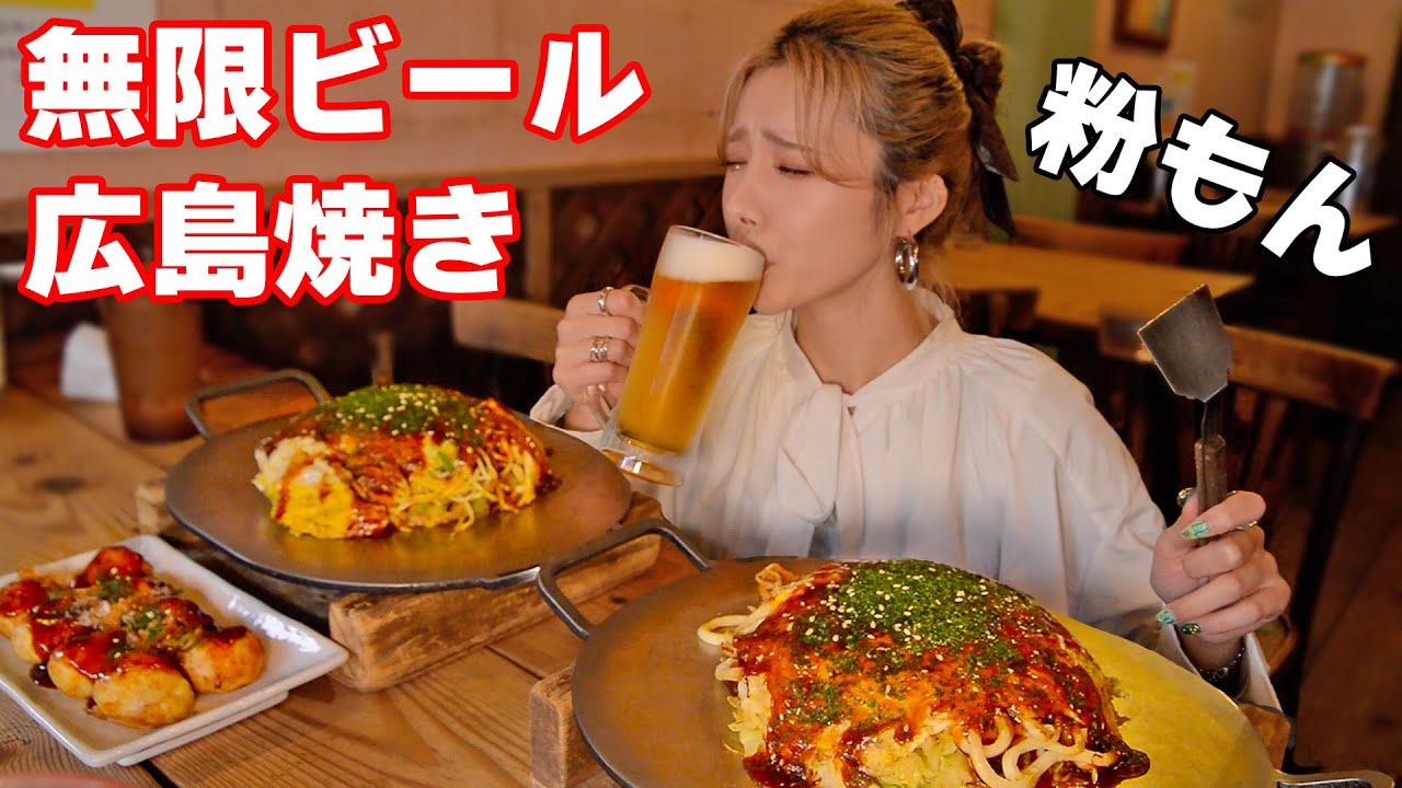 【大食い】本場のお好み焼きでビールが止まらん！【ますぶちさちよ】
