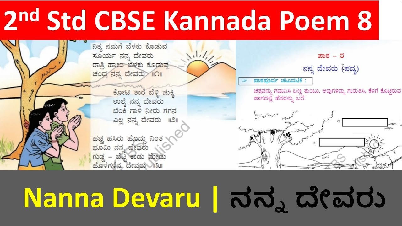 2nd Std CBSE Kannada Nanna Devaru | English Translation|Poem 8