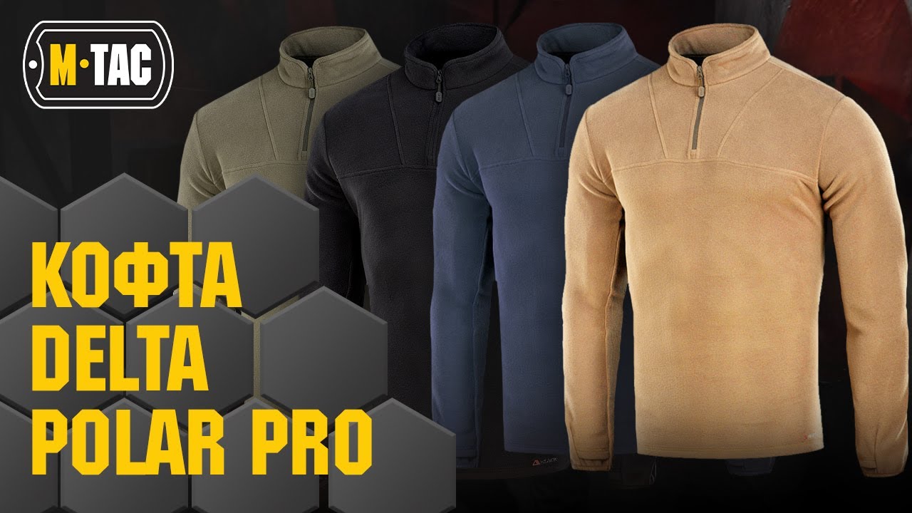 🔥M-TAC КОФТА DELTA POLAR PRO🔥