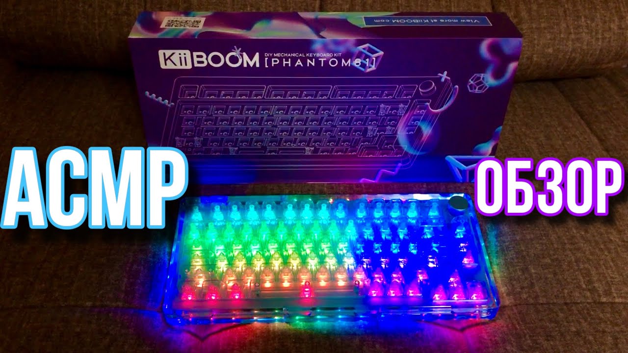 АСМР ОБЗОР КЛАВИАТУРЫ KIIBOOM PHANTOM 81 V2